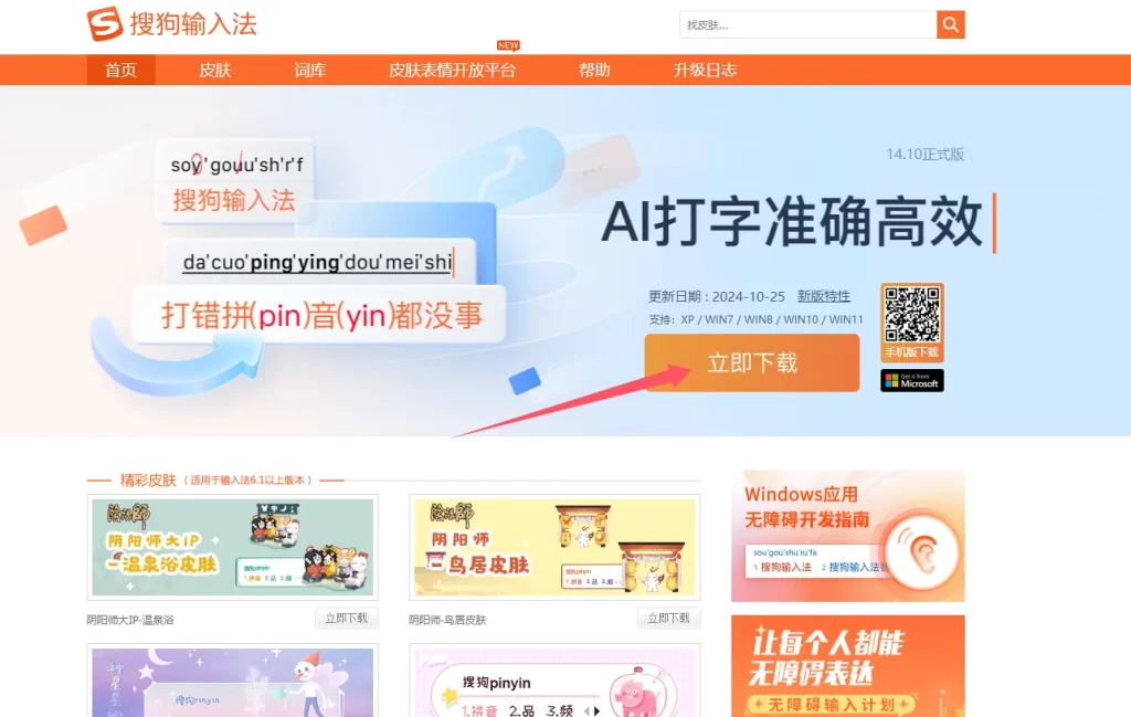 搜狗拼音输入法安装后耗电或占用高？优化方法